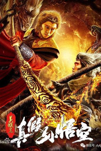 The True and False Monkey King (2019) poster