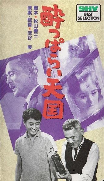 Drunkard's Paradise (1962) poster