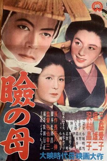 Mabuta no haha (1952) poster