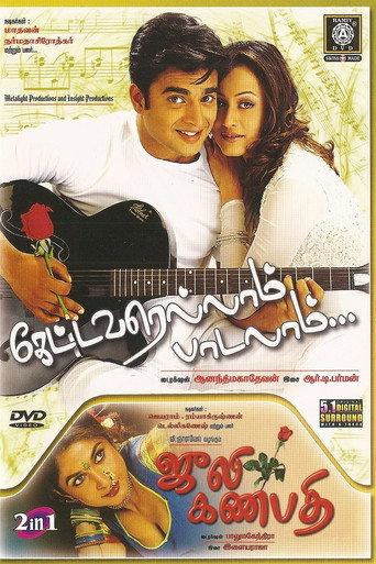 Kettavarellam Padalam (2005) poster