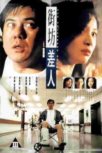Our Neighbour Detective (1995) poster