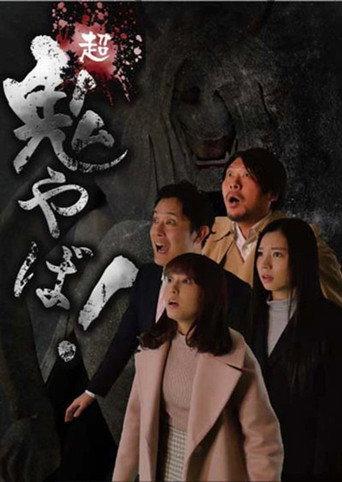 Super Demon Scary! (2018) poster