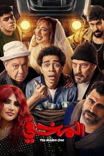 The Hidden One (2024) poster