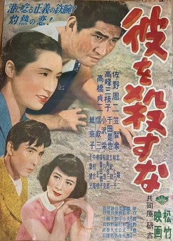 Kare o korosu na (1952) poster