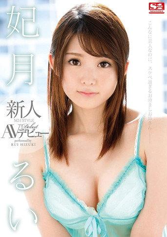 Fresh Face NO.1 STYLE Rui Hiduki In Her AV Debut (2016) poster
