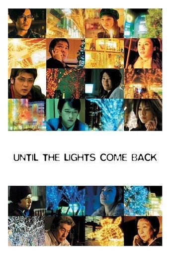 Until the Lights Come Back (2005) poster