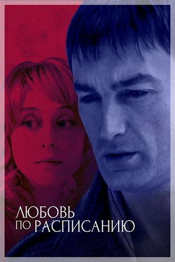 Love on Schedule (2012) poster