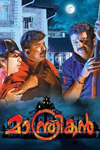 Manthrikan (2012) poster