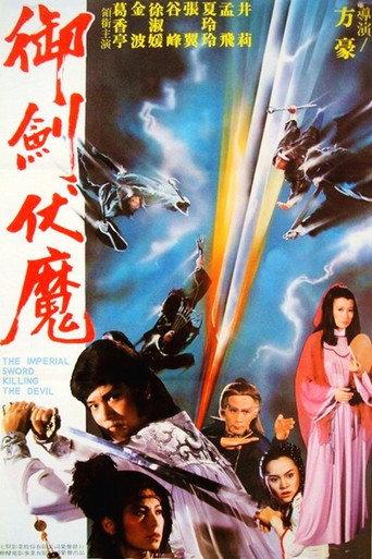 The Imperial Sword Killing the Devil (1981) poster