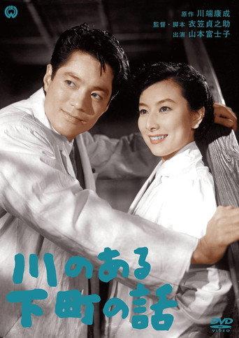 Kawa no aru shitamachi no hanashi (1955) poster