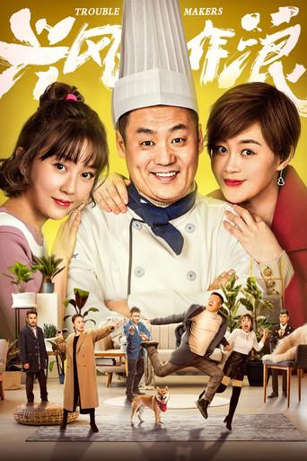 Trouble Makers (2019) poster