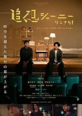 Reminiscence Journey II: Re-enact (2024) poster