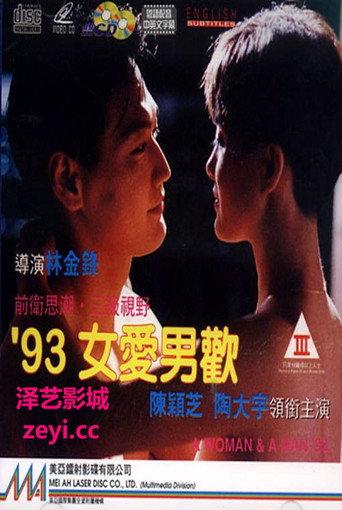A Woman & A Man '93 (1992) poster
