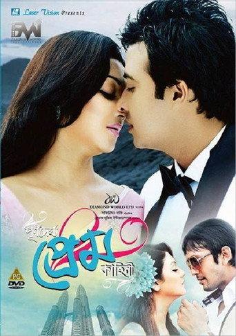 Purnodoirgho Prem Kahini (2013) poster