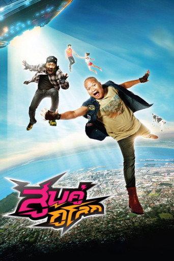 How They Save the World! (2012) poster