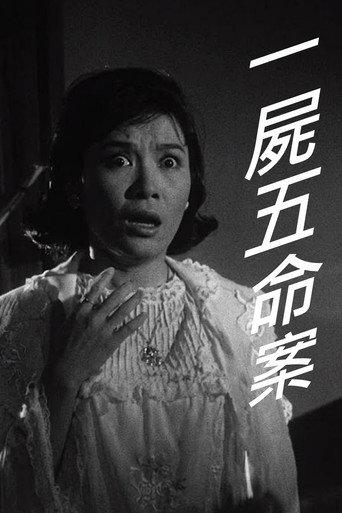 One Murder, Five Deaths (1963) poster