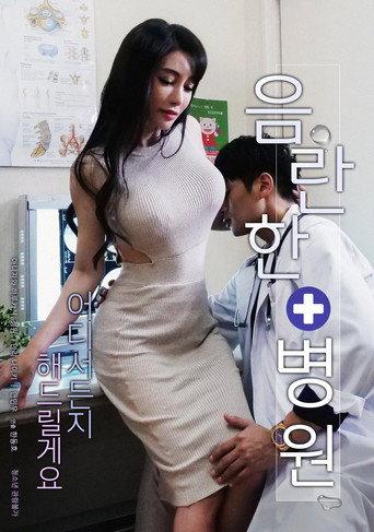Risque Hospital (2019) poster
