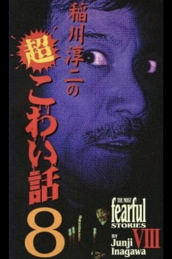 The Most Fearful Stories by Junji Inagawa VIII (2003) poster