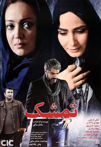 Raspberry (2013) poster
