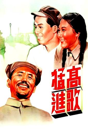 Triumphant Progress (1950) poster