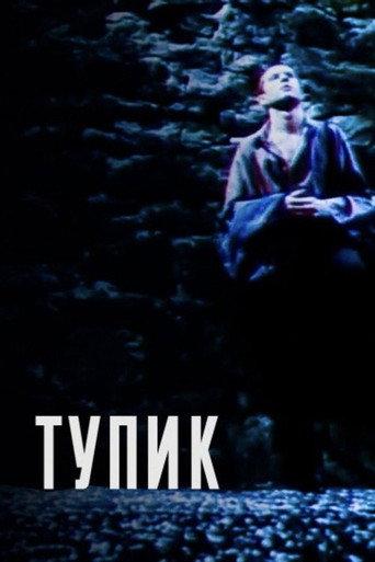 Dead End (1998) poster