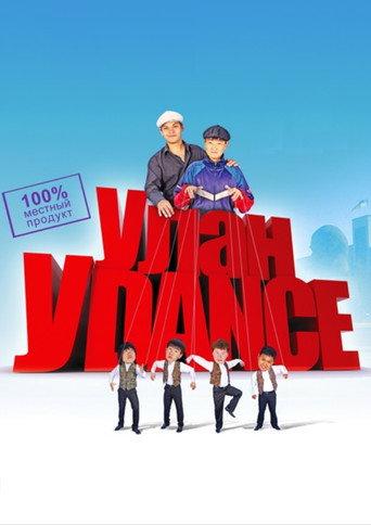 Ulan-Udance (2011) poster