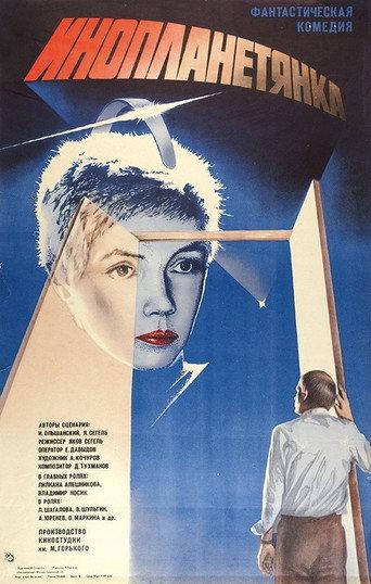 The Extraterrestrial Woman (1984) poster