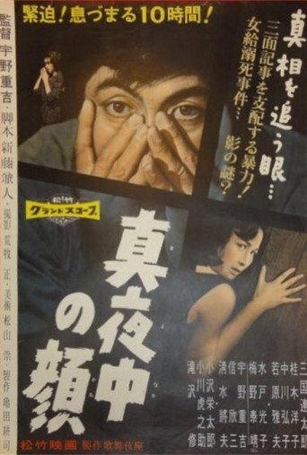 Face in the Dark (1958) poster