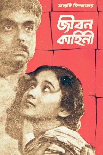 Jiban Kahini (1964) poster