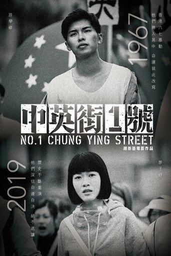 No. 1 Chung Ying Street (2018) poster