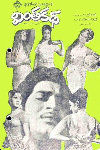 Vintha Katha (1973) poster