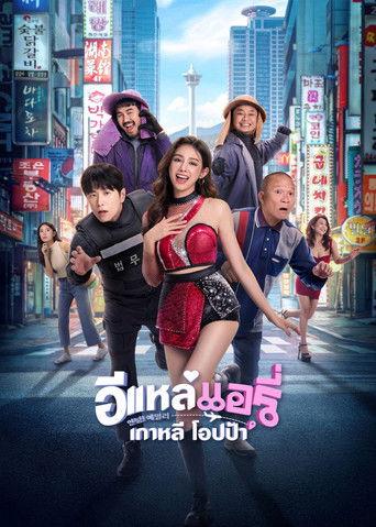 Airy in Busan (2026) poster