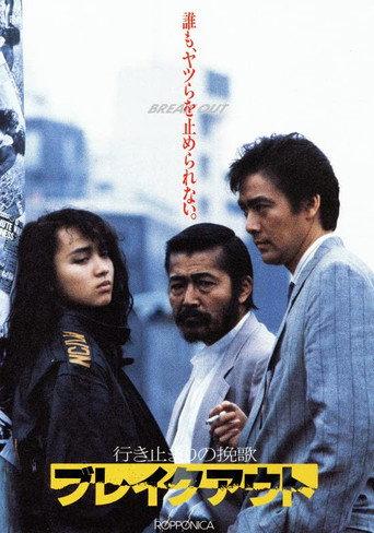 Break Out (1988) poster