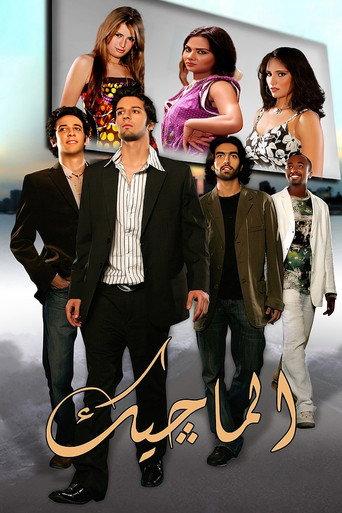 The Magic (2007) poster