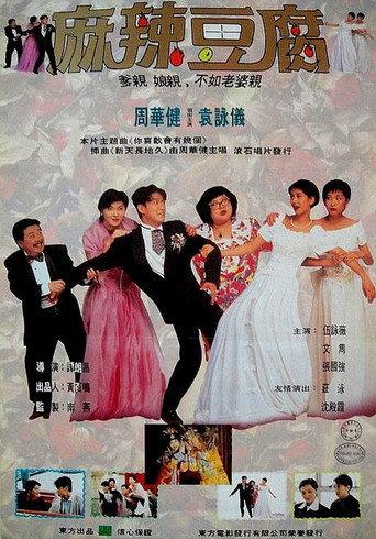Just Married (1995) poster