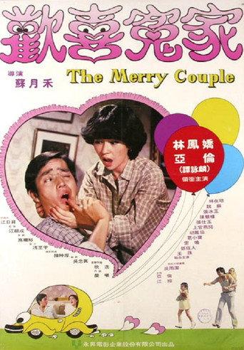 The Merry Couple (1981) poster