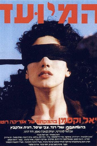 The Appointed (1990) poster