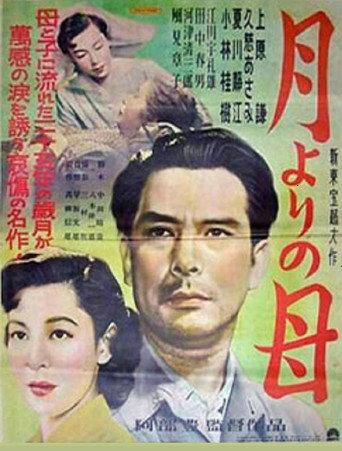Tsuki yori no haha (1951) poster