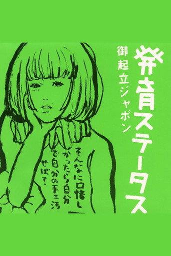 Hatsuiku Status: Gokiritsu Japon (2000) poster