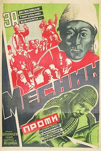 The Avenger (1931) poster