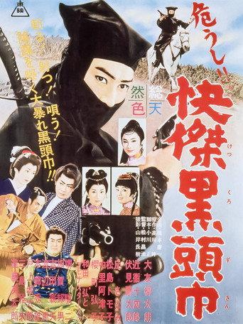The Black Hooded Man in Peril (1960) poster