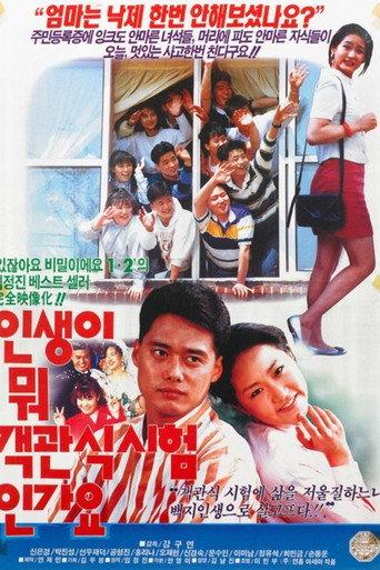 Life Isn't a Multiple Choice Test (1992) poster