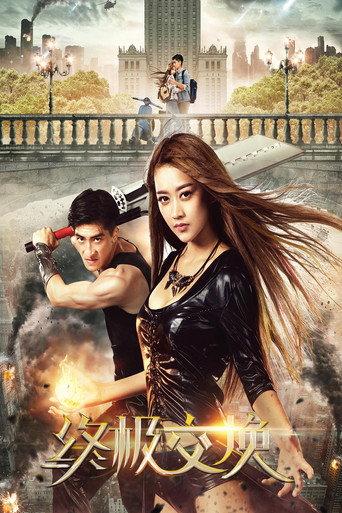 Ultimate Exchange (2017) poster