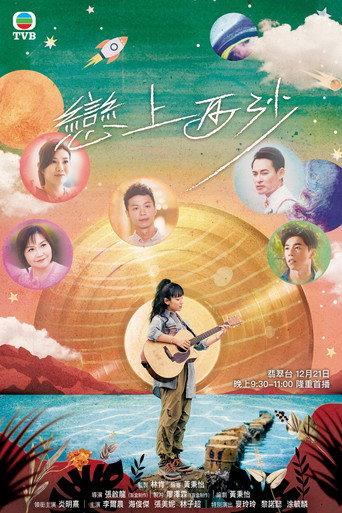 Love in Go Park (2024) poster