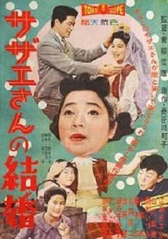 Sazae-san's Marriage (1959) poster