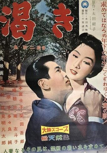 Thirst (1958) poster