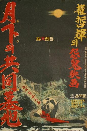 The Public Cemetery Under the Moon (1967) poster