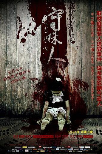Insistence (2012) poster