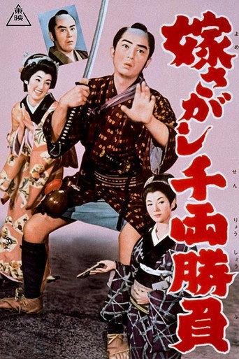 A contest worth a thousand ryo: In search of a bride (1960) poster