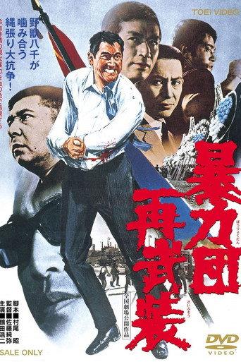 The Armed Organization (1971) poster